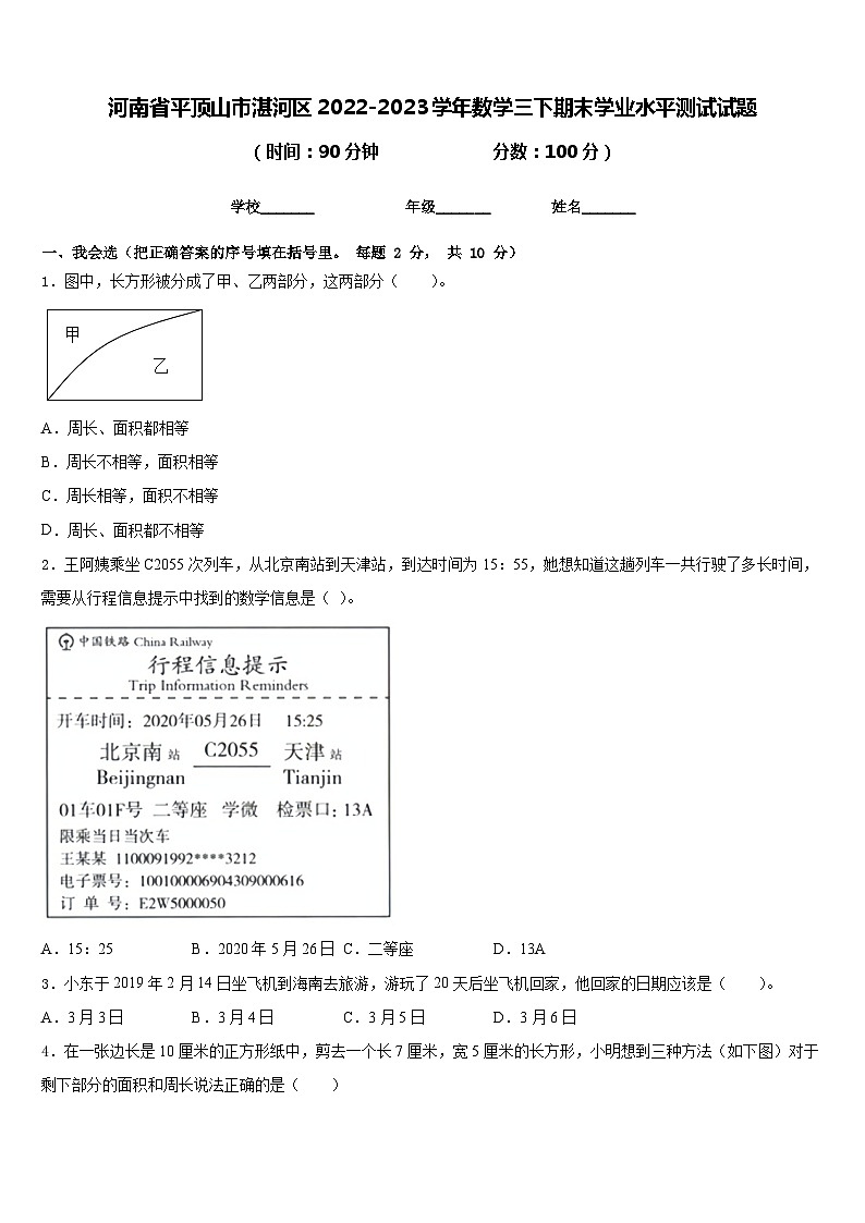 河南省平顶山市湛河区2022-2023学年数学三下期末学业水平测试试题含答案01