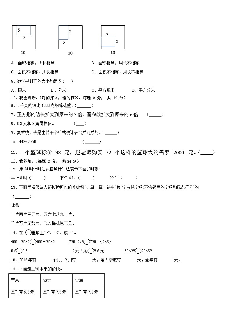 河南省平顶山市湛河区2022-2023学年数学三下期末学业水平测试试题含答案02