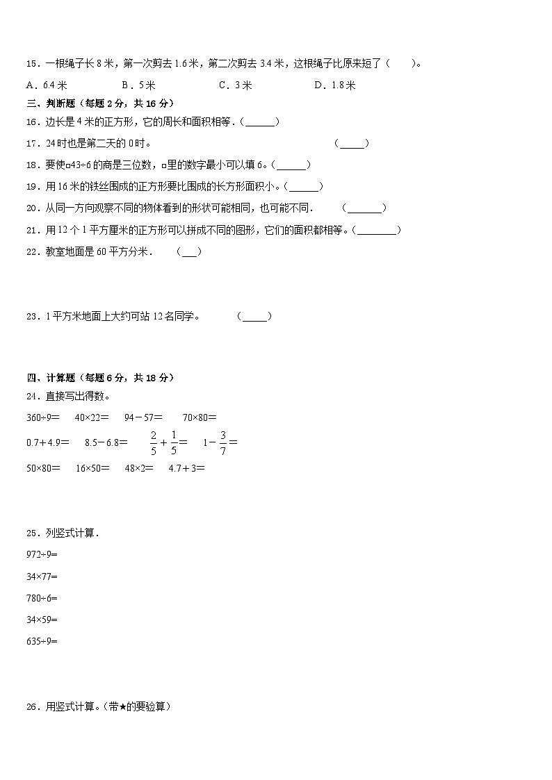 河南省新乡市获嘉县2022-2023学年三下数学期末学业水平测试模拟试题含答案第2页