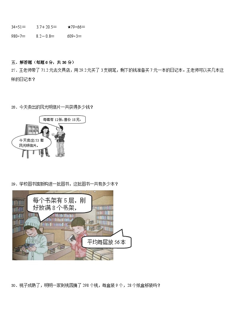 河南省新乡市获嘉县2022-2023学年三下数学期末学业水平测试模拟试题含答案第3页