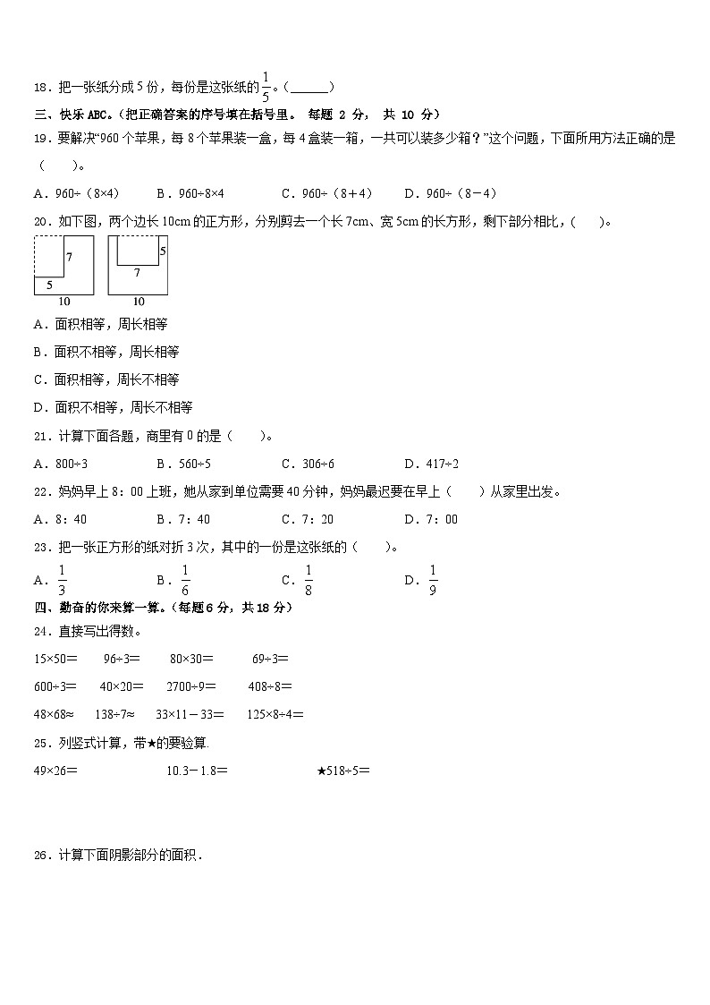 河池市罗城仫佬族自治县2022-2023学年三年级数学第二学期期末联考试题含答案第2页