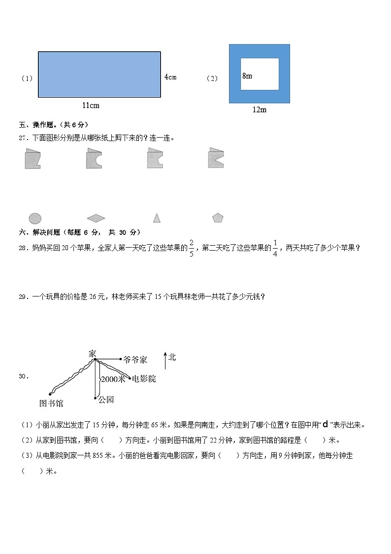 河池市罗城仫佬族自治县2022-2023学年三年级数学第二学期期末联考试题含答案第3页
