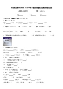 河池市宜州市2022-2023学年三下数学期末质量检测模拟试题含答案