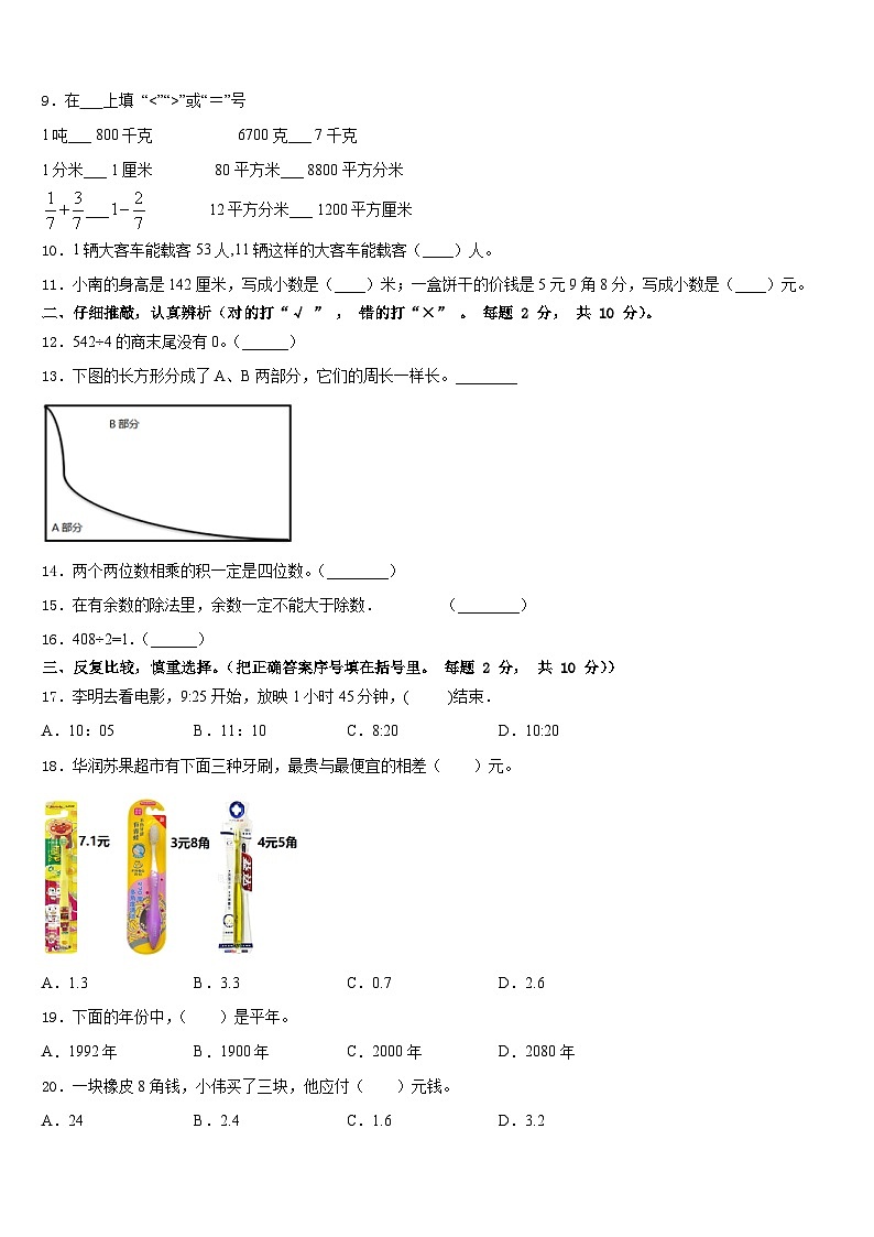 河池市宜州市2022-2023学年三下数学期末质量检测模拟试题含答案第2页