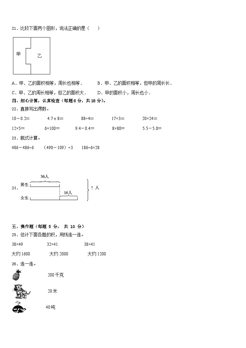 河池市宜州市2022-2023学年三下数学期末质量检测模拟试题含答案第3页