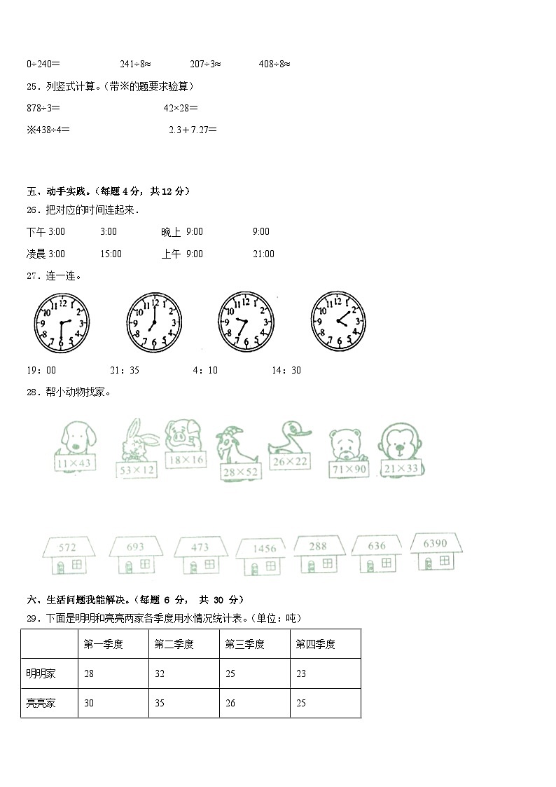河口瑶族自治县2022-2023学年数学三下期末检测模拟试题含答案第3页