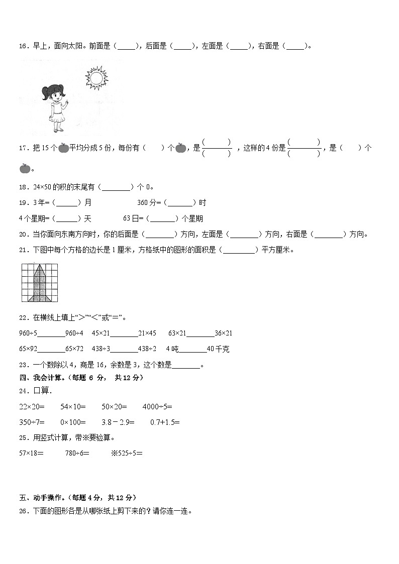 河南省郸城县2022-2023学年三下数学期末教学质量检测模拟试题含答案第2页