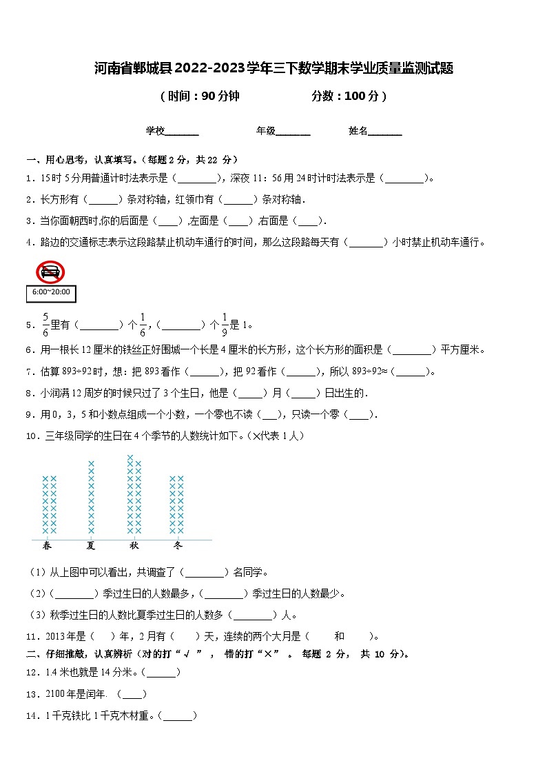 河南省郸城县2022-2023学年三下数学期末学业质量监测试题含答案01