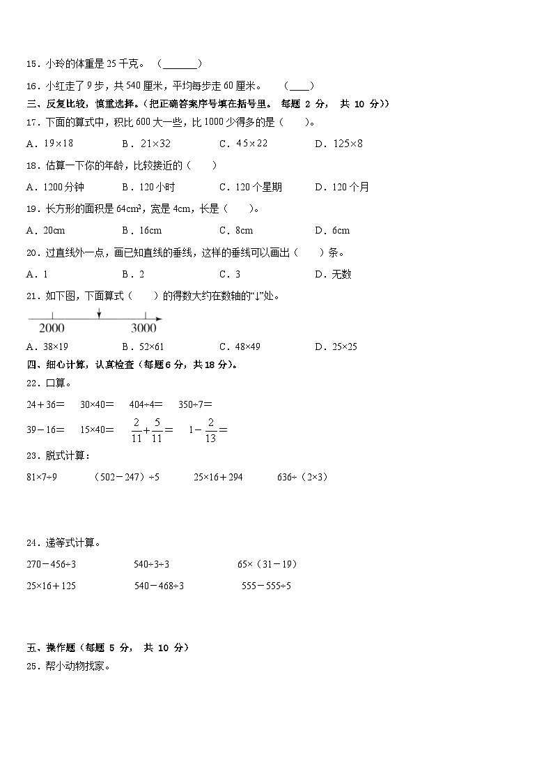 河南省郸城县2022-2023学年三下数学期末学业质量监测试题含答案02