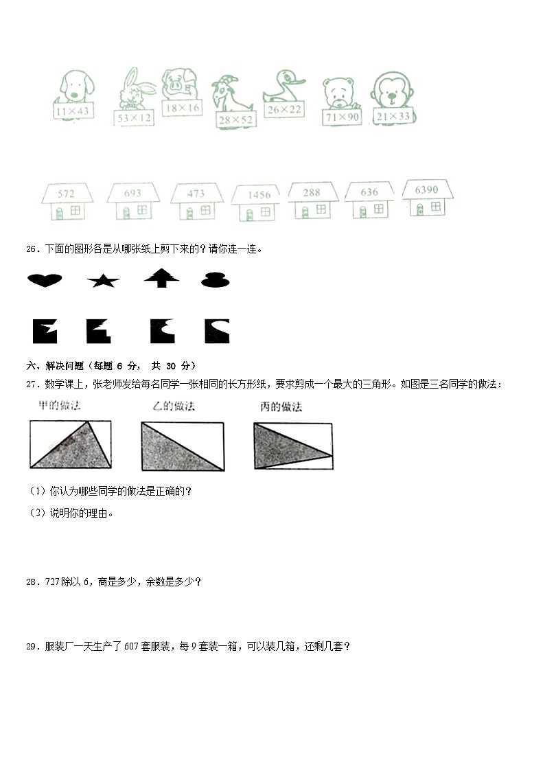河南省郸城县2022-2023学年三下数学期末学业质量监测试题含答案03