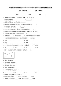 河南省登郑州市登封市2022-2023学年数学三下期末统考模拟试题含答案