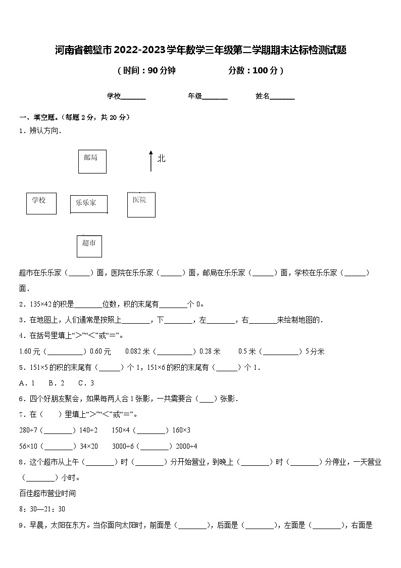 河南省鹤壁市2022-2023学年数学三年级第二学期期末达标检测试题含答案01