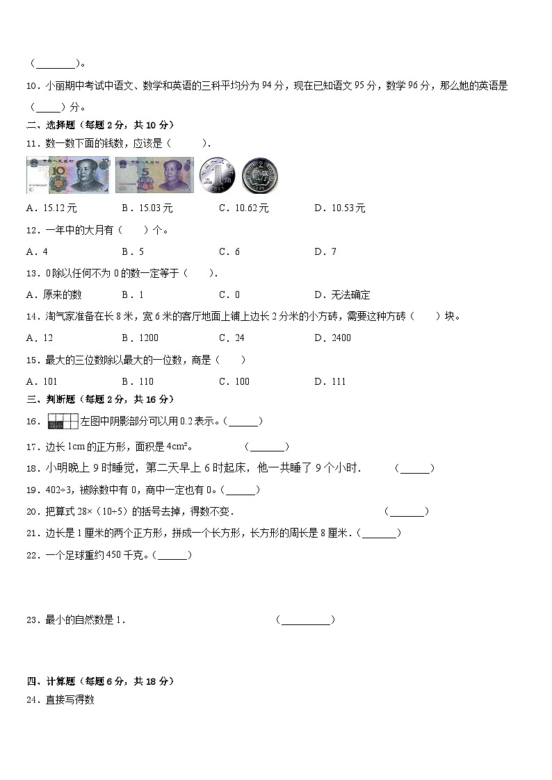 河南省鹤壁市2022-2023学年数学三年级第二学期期末达标检测试题含答案02