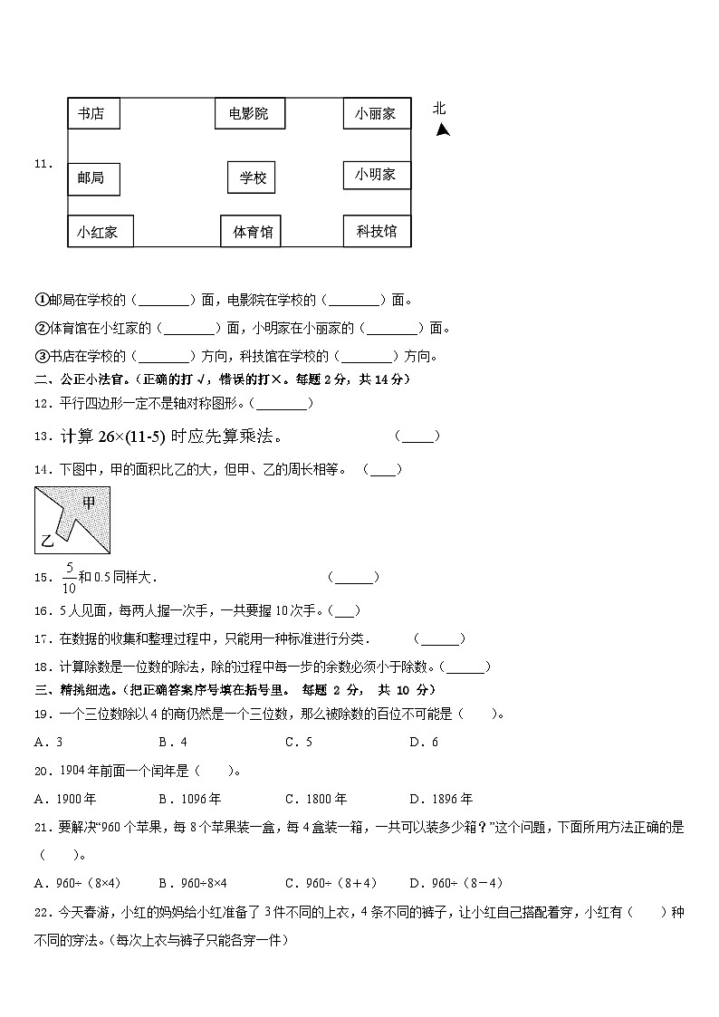 河南省鹤壁市浚县科达小学2022-2023学年数学三年级第二学期期末监测模拟试题含答案第2页