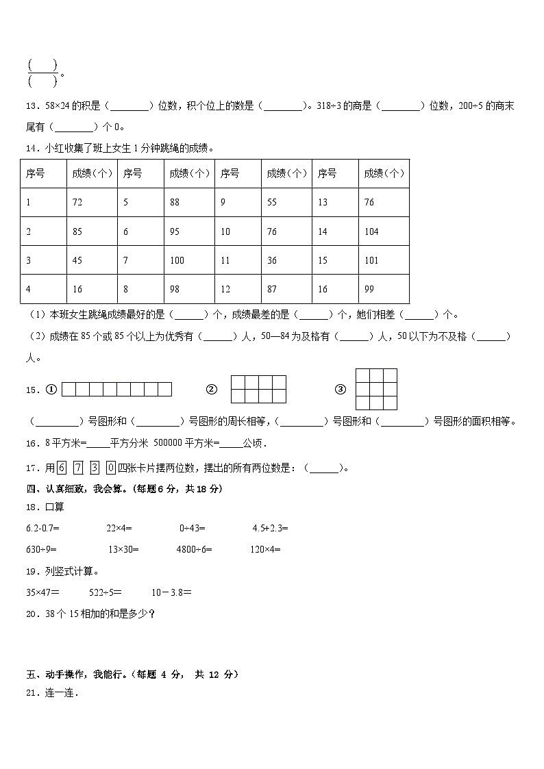 河南省鹤壁市浚县科达小学2022-2023学年数学三年级第二学期期末质量检测试题含答案第2页