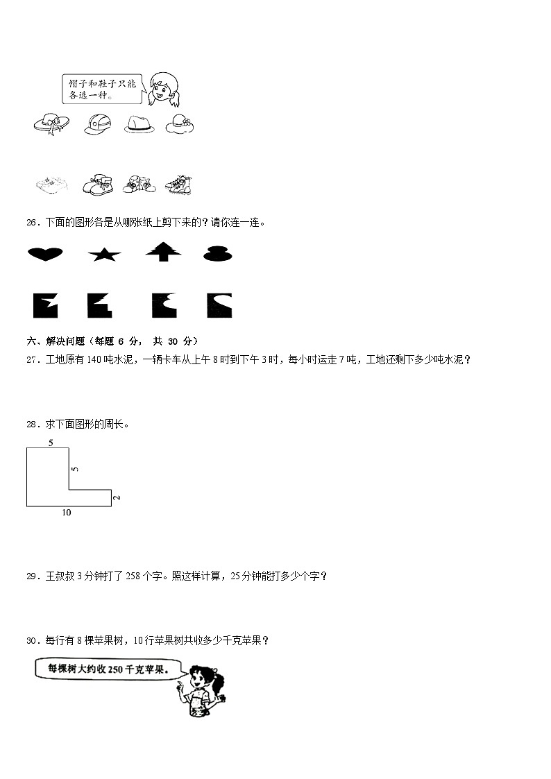 河南省鹤壁市浚县科达学校2022-2023学年三年级数学第二学期期末复习检测模拟试题含答案03