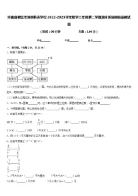 河南省鹤壁市浚县科达学校2022-2023学年数学三年级第二学期期末质量跟踪监视试题含答案