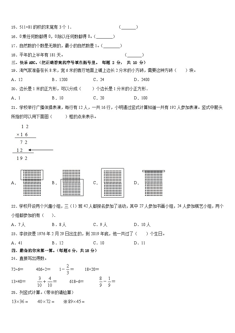 河南省鹤壁市淇县2022-2023学年三年级数学第二学期期末预测试题含答案02