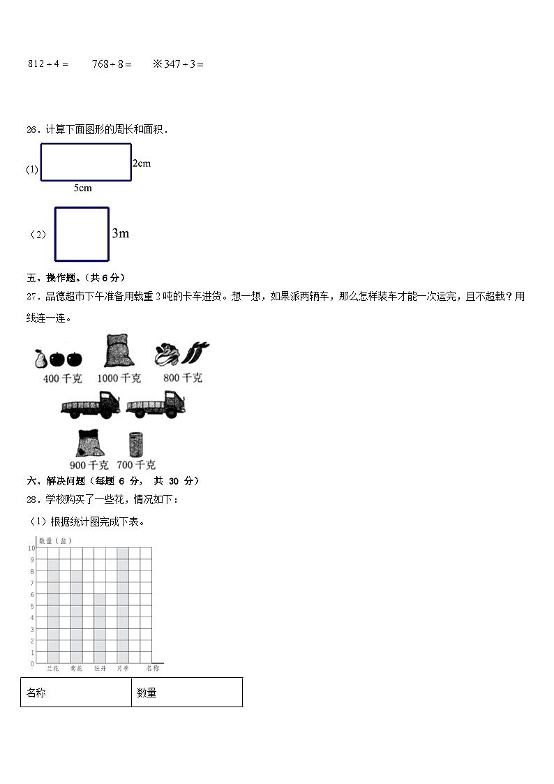 河南省鹤壁市淇县2022-2023学年三年级数学第二学期期末预测试题含答案03