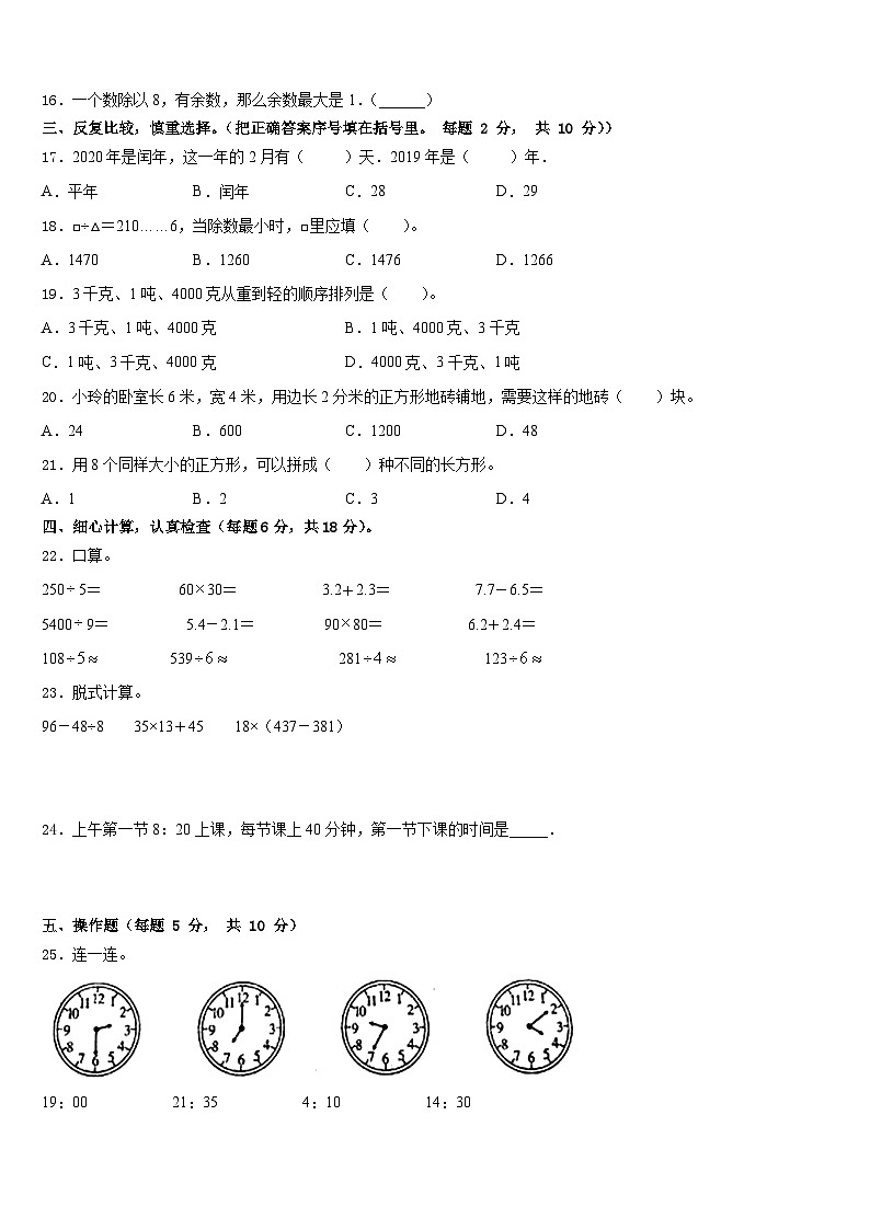 河南省获嘉县2022-2023学年三下数学期末质量检测试题含答案02