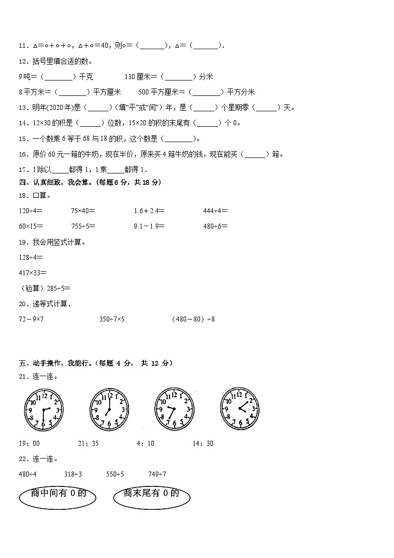 河南省获嘉县清华园学校2022-2023学年三年级数学第二学期期末质量跟踪监视模拟试题含答案第2页