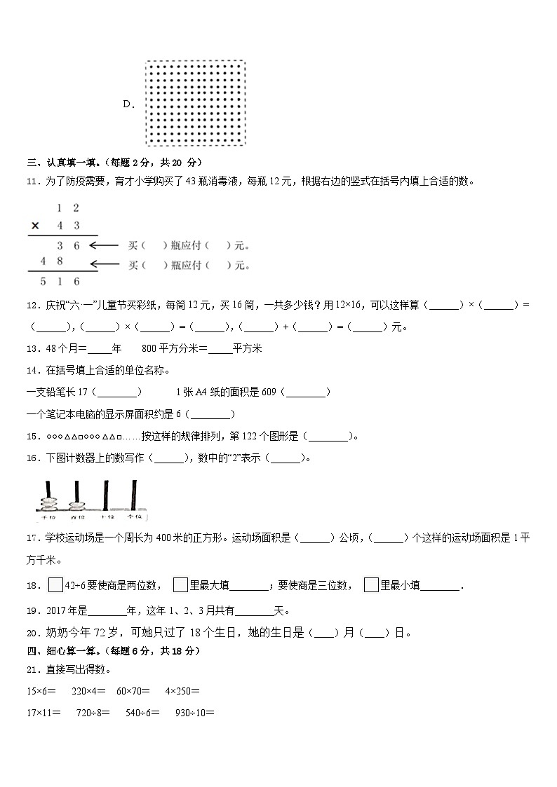 河南省获嘉县清华园学校2022-2023学年数学三年级第二学期期末考试模拟试题含答案第2页