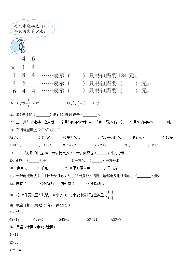 河南省焦作市博爱县2022-2023学年三下数学期末质量检测模拟试题含答案02