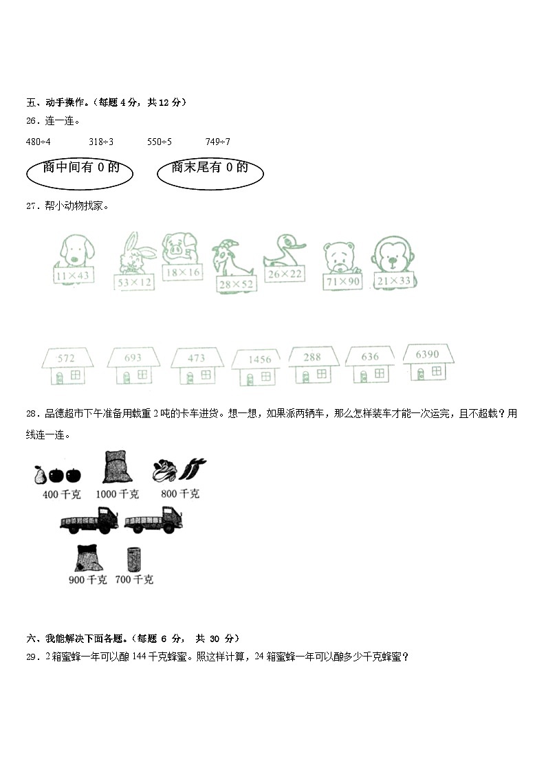 河南省焦作市博爱县2022-2023学年三下数学期末质量检测模拟试题含答案03
