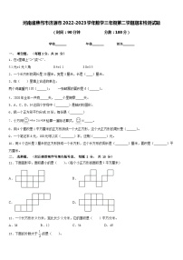 河南省焦作市济源市2022-2023学年数学三年级第二学期期末检测试题含答案