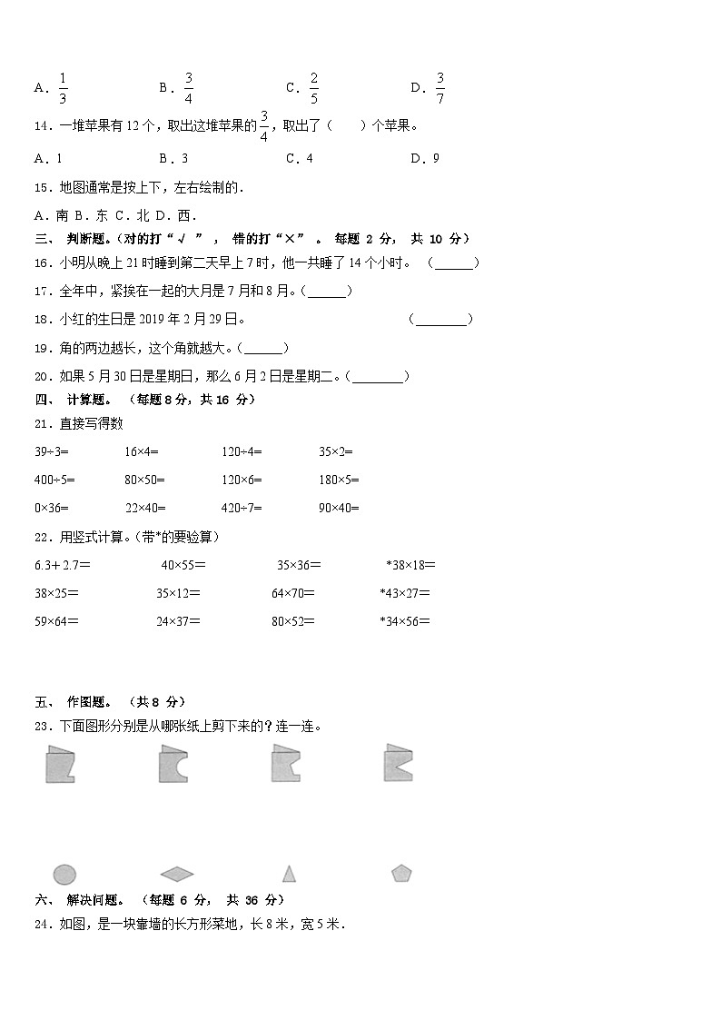 河南省焦作市济源市2022-2023学年数学三年级第二学期期末检测试题含答案第2页