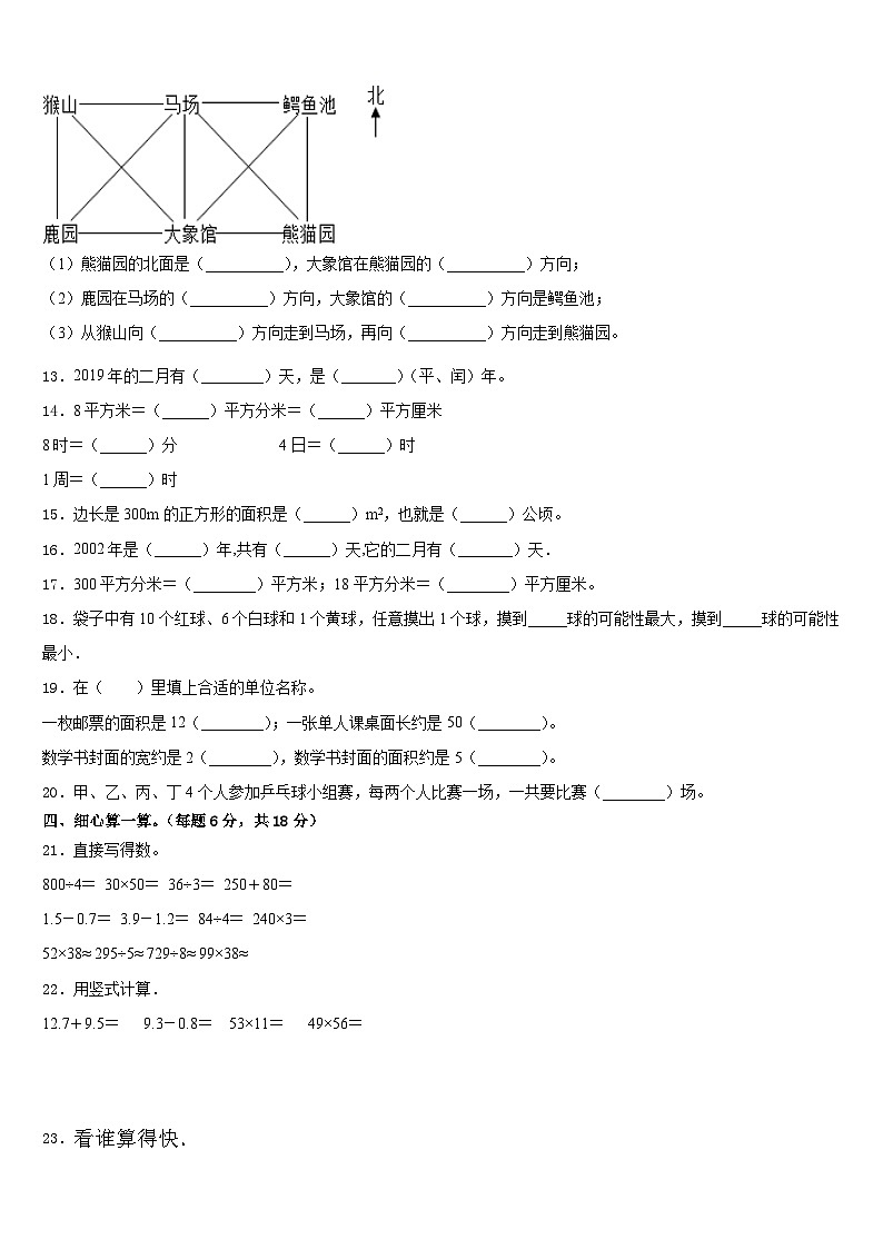 河南省焦作市山阳区2022-2023学年三下数学期末调研试题含答案第2页