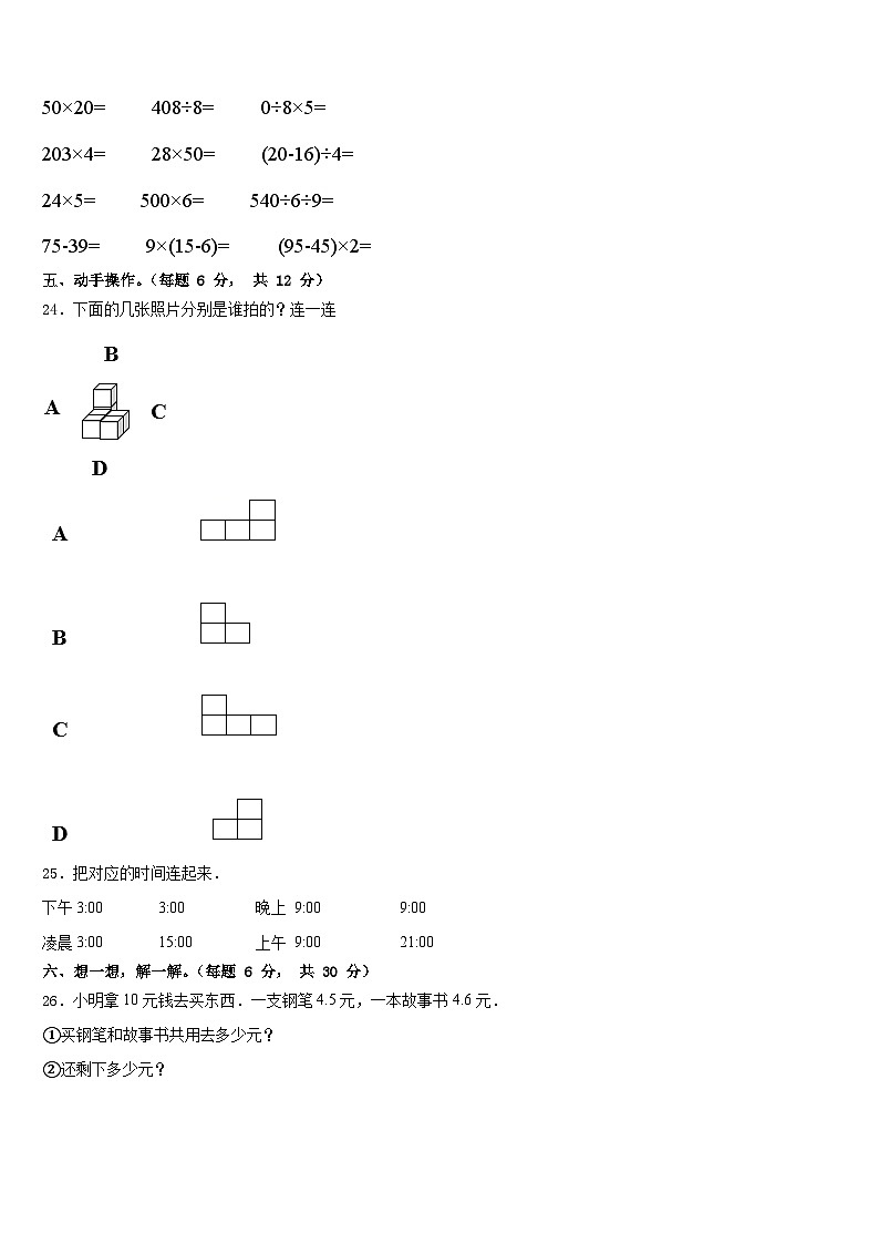 河南省焦作市山阳区2022-2023学年三下数学期末调研试题含答案第3页