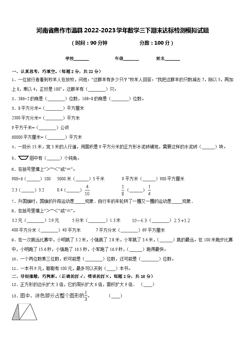 河南省焦作市温县2022-2023学年数学三下期末达标检测模拟试题含答案01