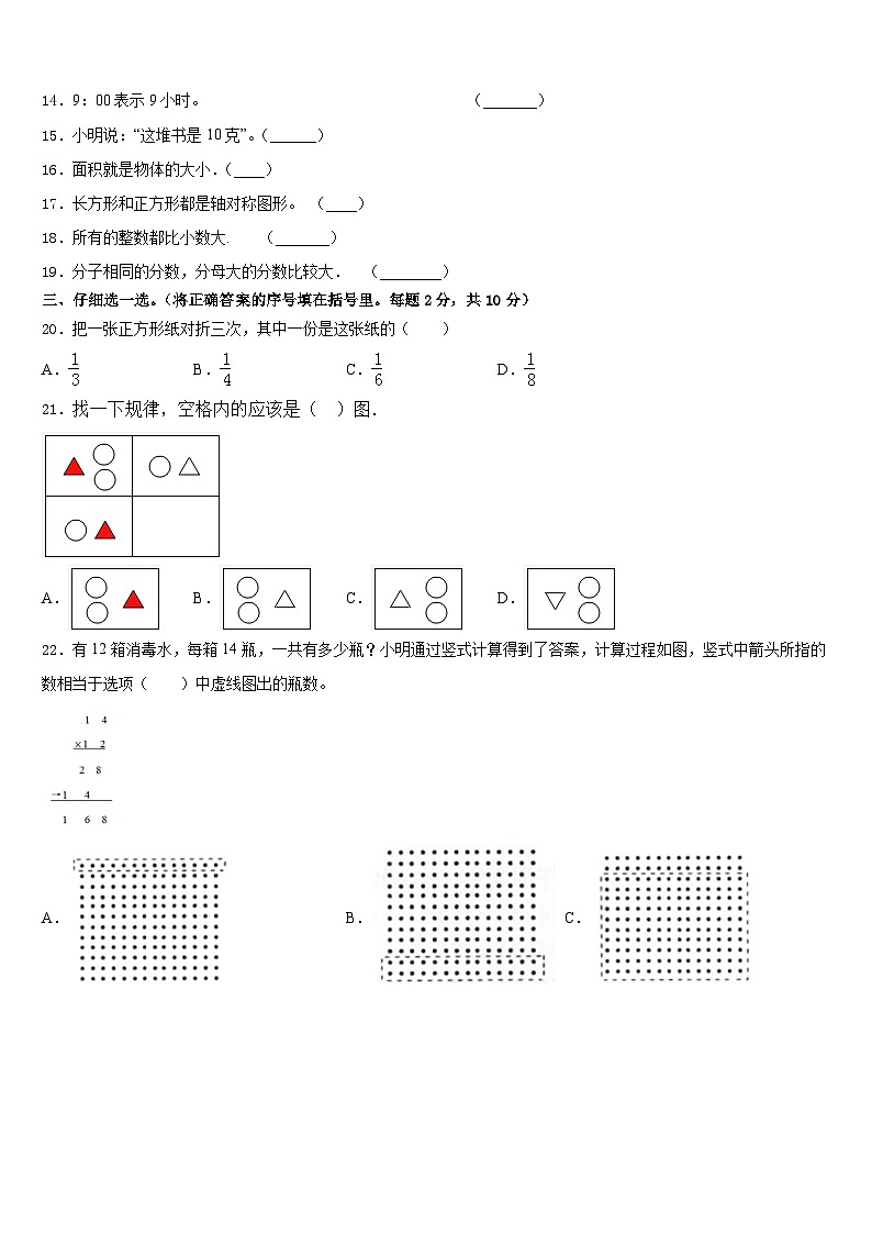 河南省焦作市温县2022-2023学年数学三下期末达标检测模拟试题含答案02