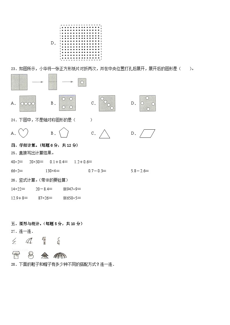 河南省焦作市温县2022-2023学年数学三下期末达标检测模拟试题含答案03