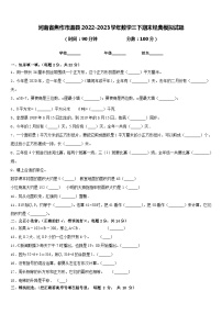 河南省焦作市温县2022-2023学年数学三下期末经典模拟试题含答案