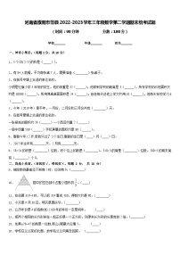 河南省濮阳市范县2022-2023学年三年级数学第二学期期末统考试题含答案