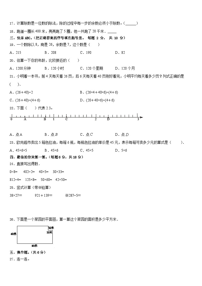 河南省濮阳市范县2022-2023学年三年级数学第二学期期末统考试题含答案02