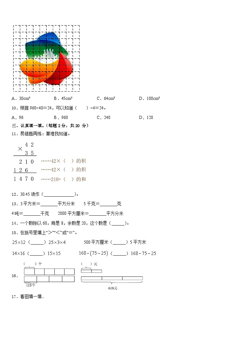 河南省濮阳市台前县2022-2023学年三年级数学第二学期期末经典试题含答案第2页