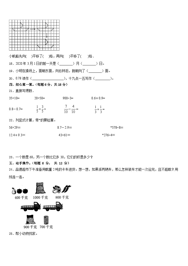 河南省濮阳市台前县2022-2023学年三年级数学第二学期期末经典试题含答案第3页