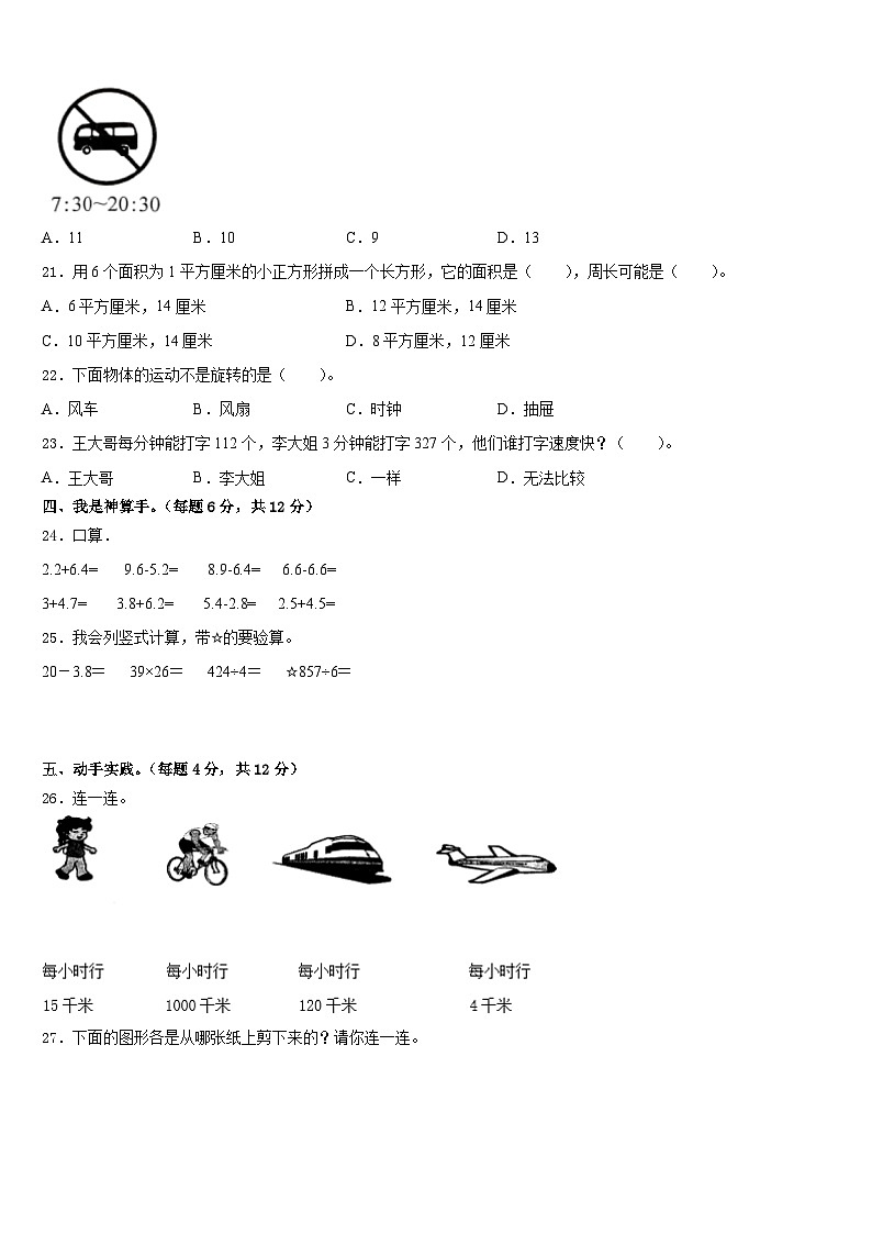 河南省濮阳市台前县2022-2023学年三年级数学第二学期期末质量跟踪监视试题含答案02