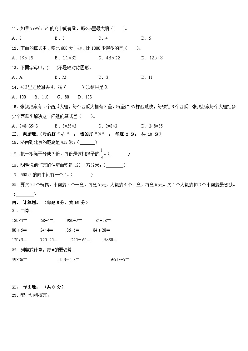 河南省西峡县2022-2023学年数学三下期末经典试题含答案02
