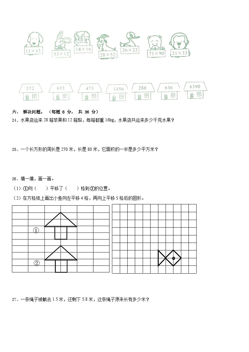 河南省西峡县2022-2023学年数学三下期末经典试题含答案03