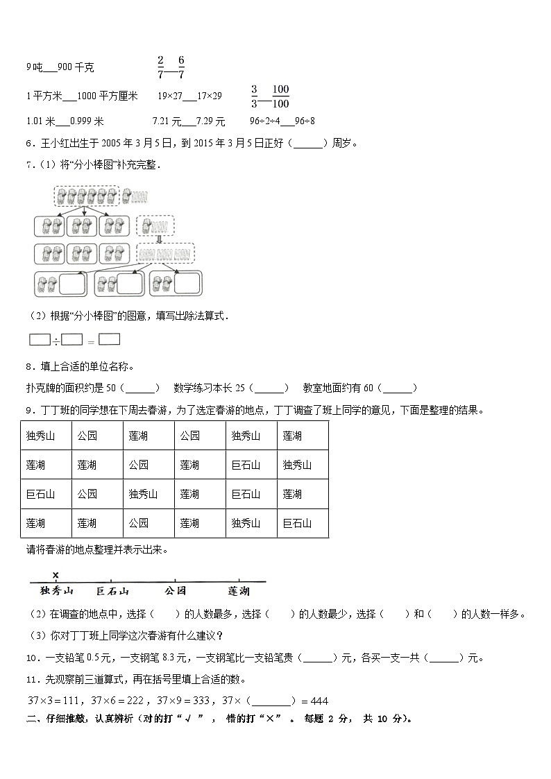 河南省项城市2022-2023学年三年级数学第二学期期末经典试题含答案第2页