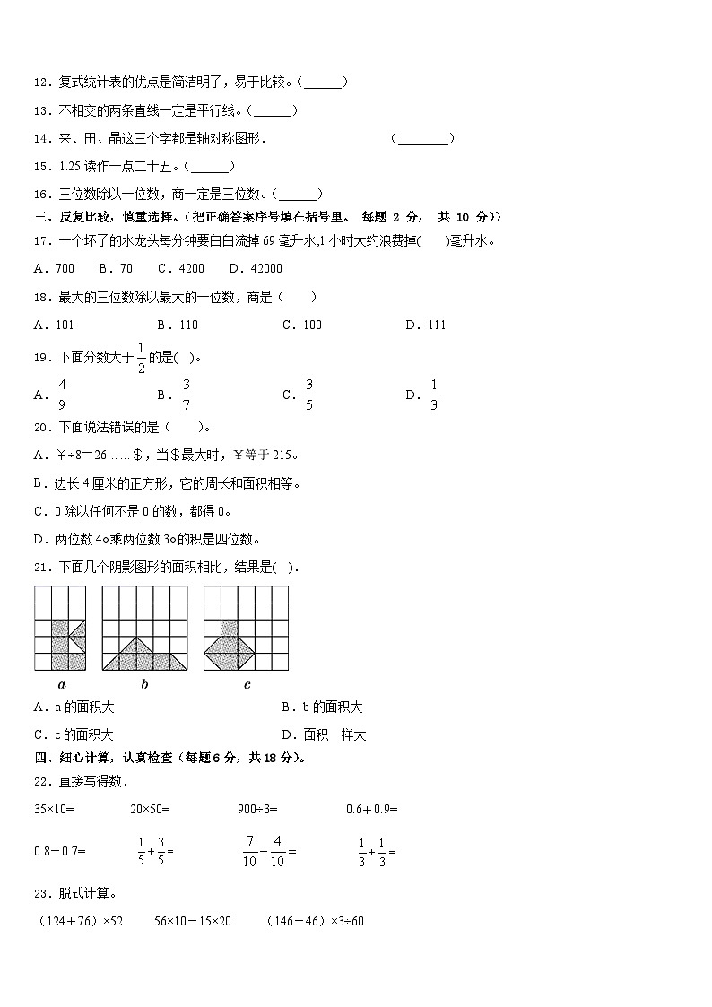 河南省项城市2022-2023学年三年级数学第二学期期末经典试题含答案第3页