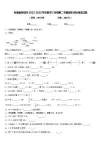 河南省项城市2022-2023学年数学三年级第二学期期末达标测试试题含答案