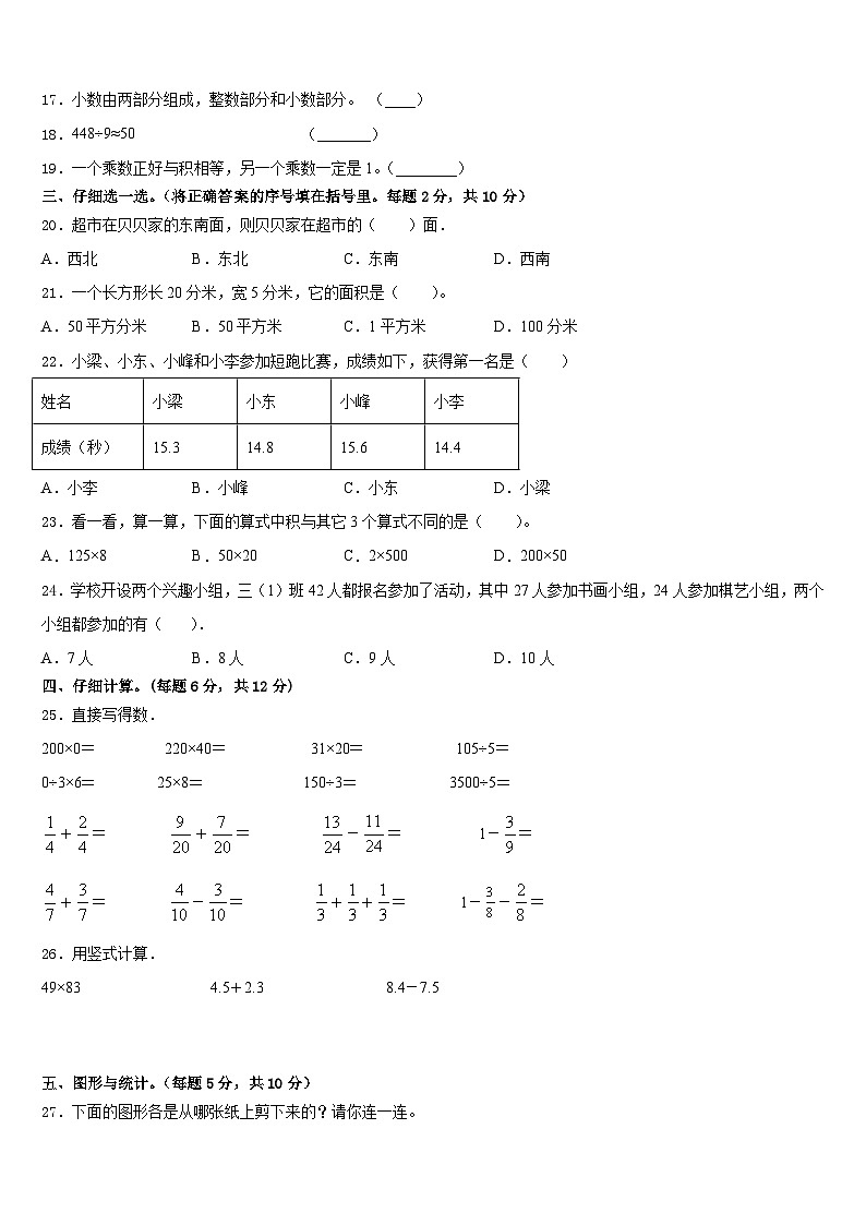 河南省项城市2022-2023学年数学三年级第二学期期末达标测试试题含答案第2页