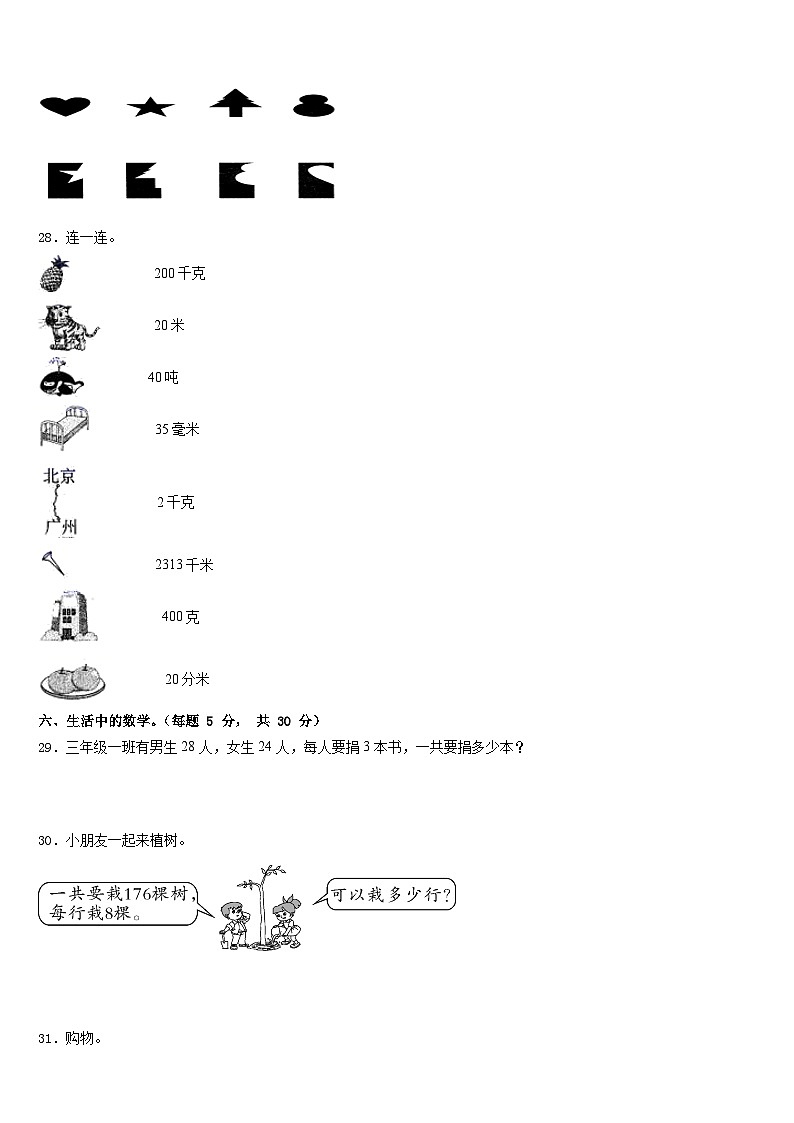 河南省项城市2022-2023学年数学三年级第二学期期末达标测试试题含答案第3页