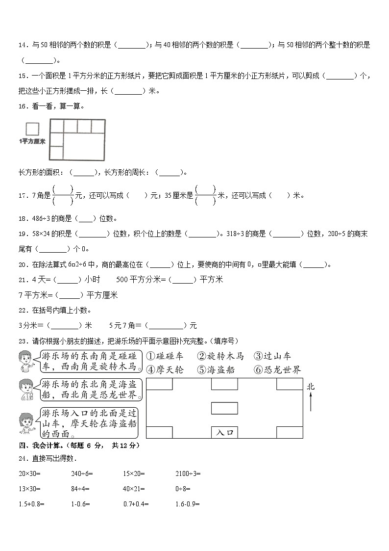 河南省项城市实验小学2022-2023学年数学三下期末统考模拟试题含答案02