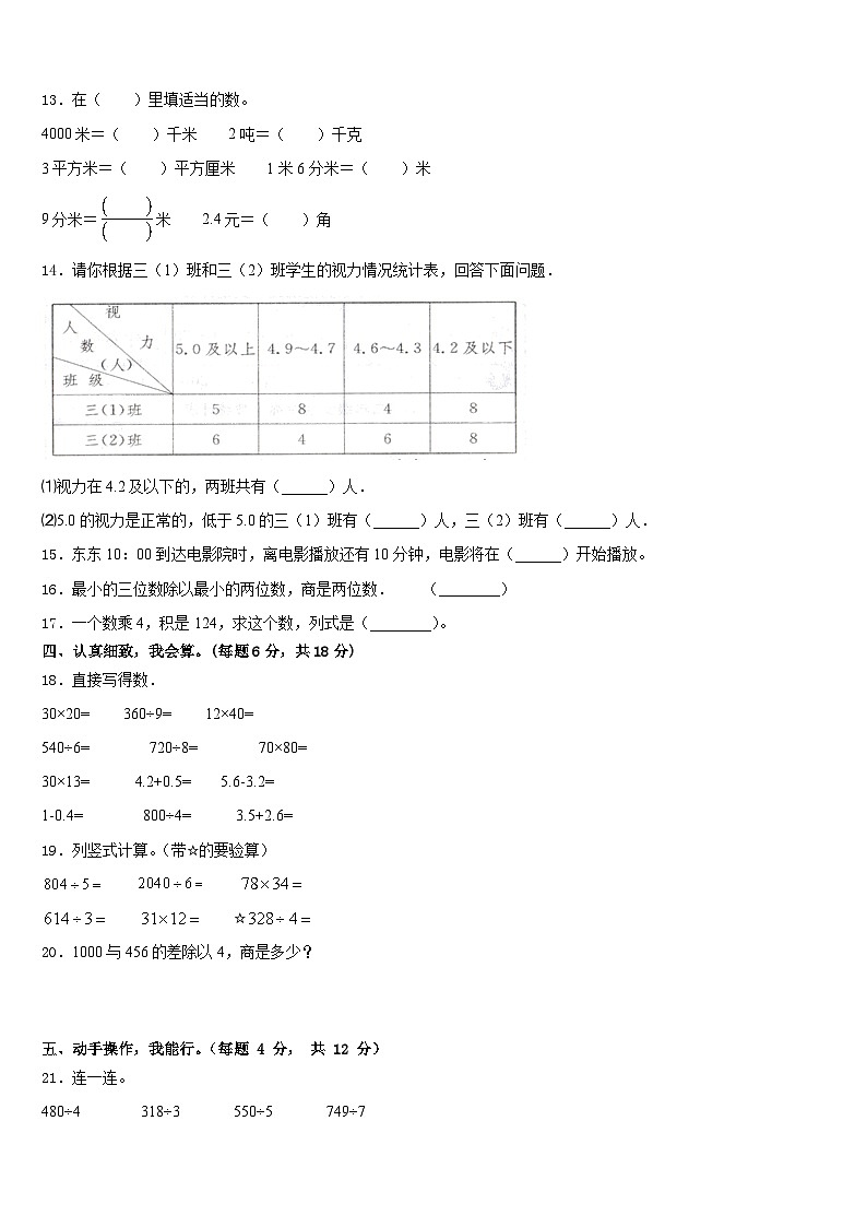河南省许昌市2022-2023学年三下数学期末统考试题含答案第2页
